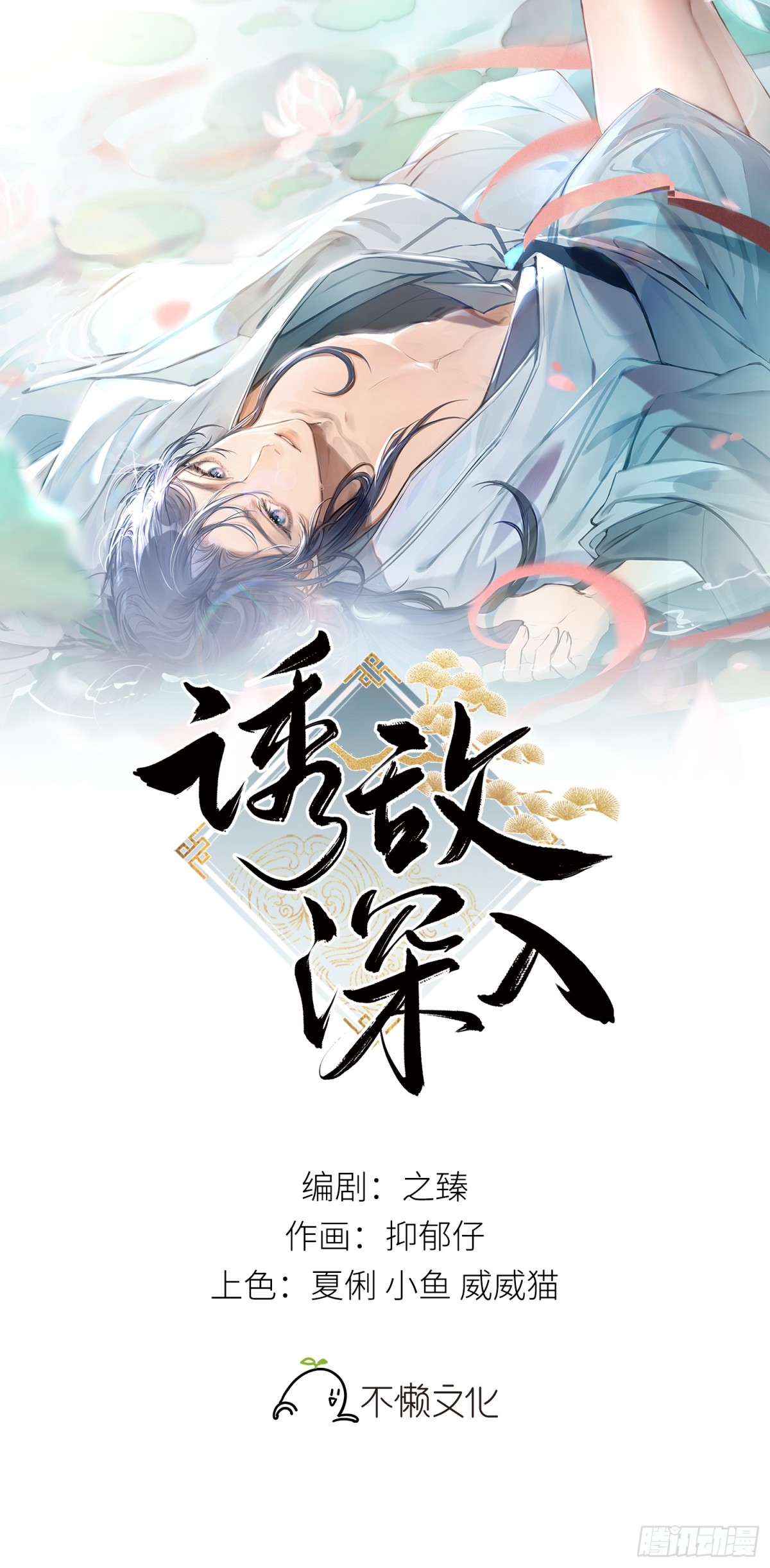 32 就当被狗咬(1/2)-第32话