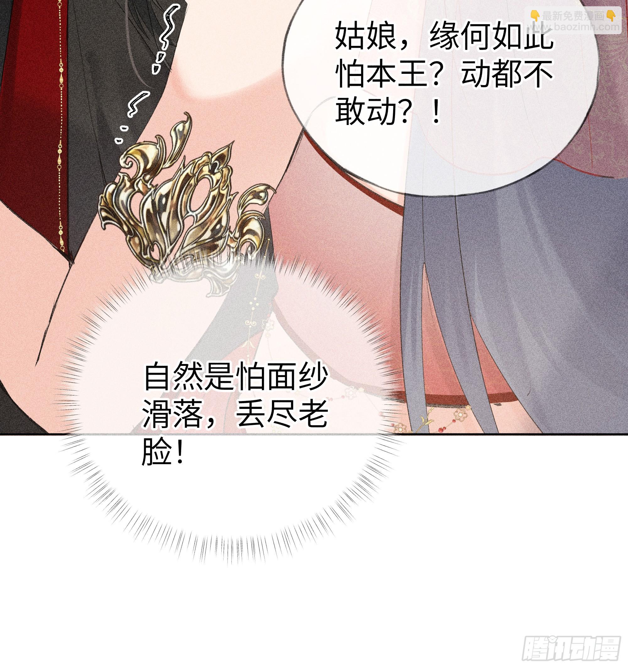 03 本王不会吃了你(1/2)-第4话