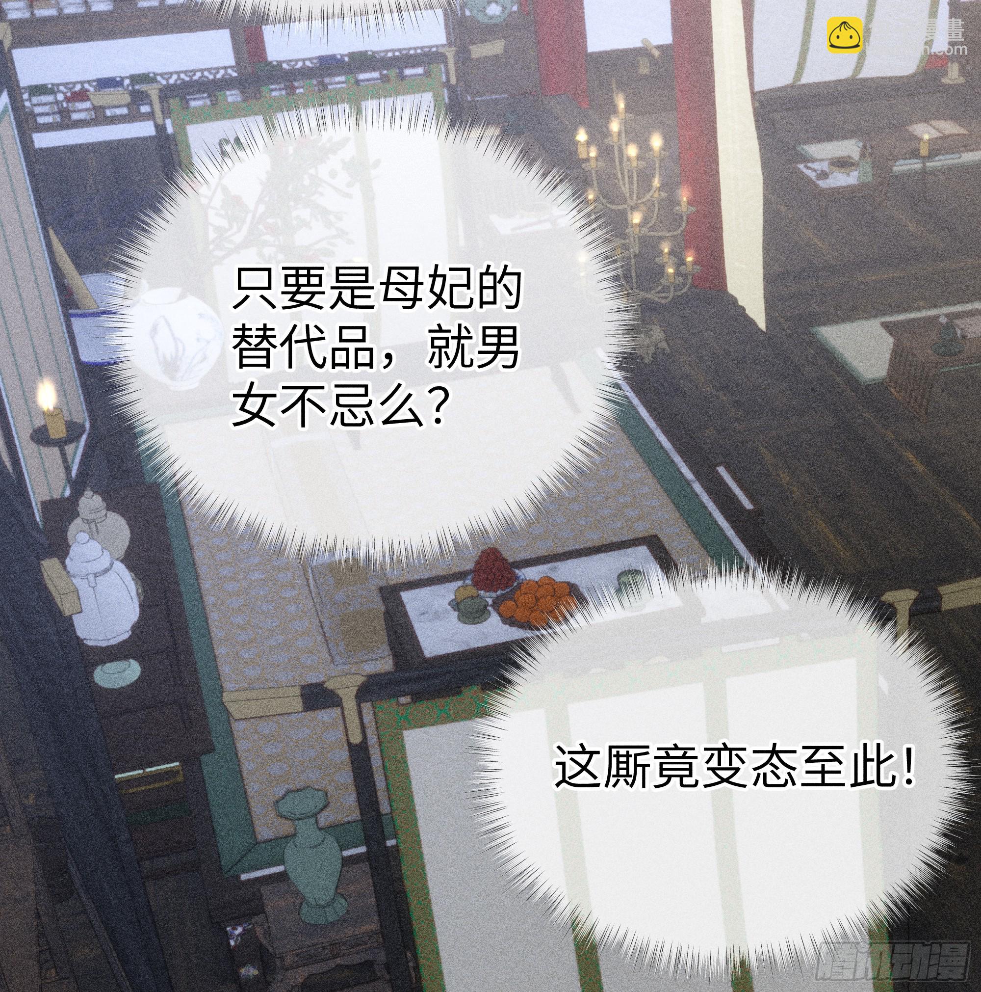 03 本王不会吃了你(1/2)-第4话