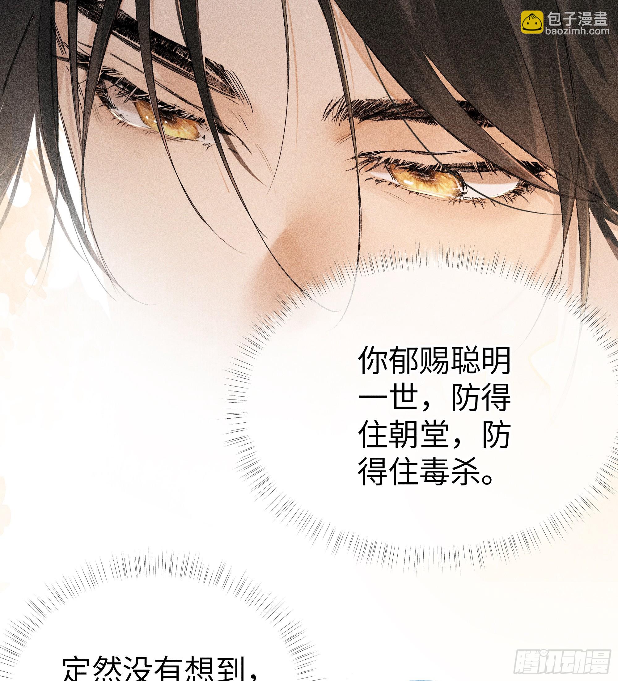 03 本王不会吃了你(1/2)-第4话