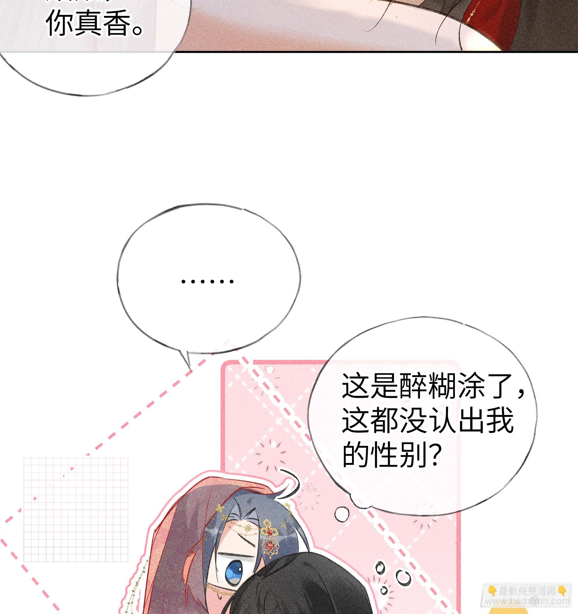 03 本王不会吃了你(1/2)-第4话