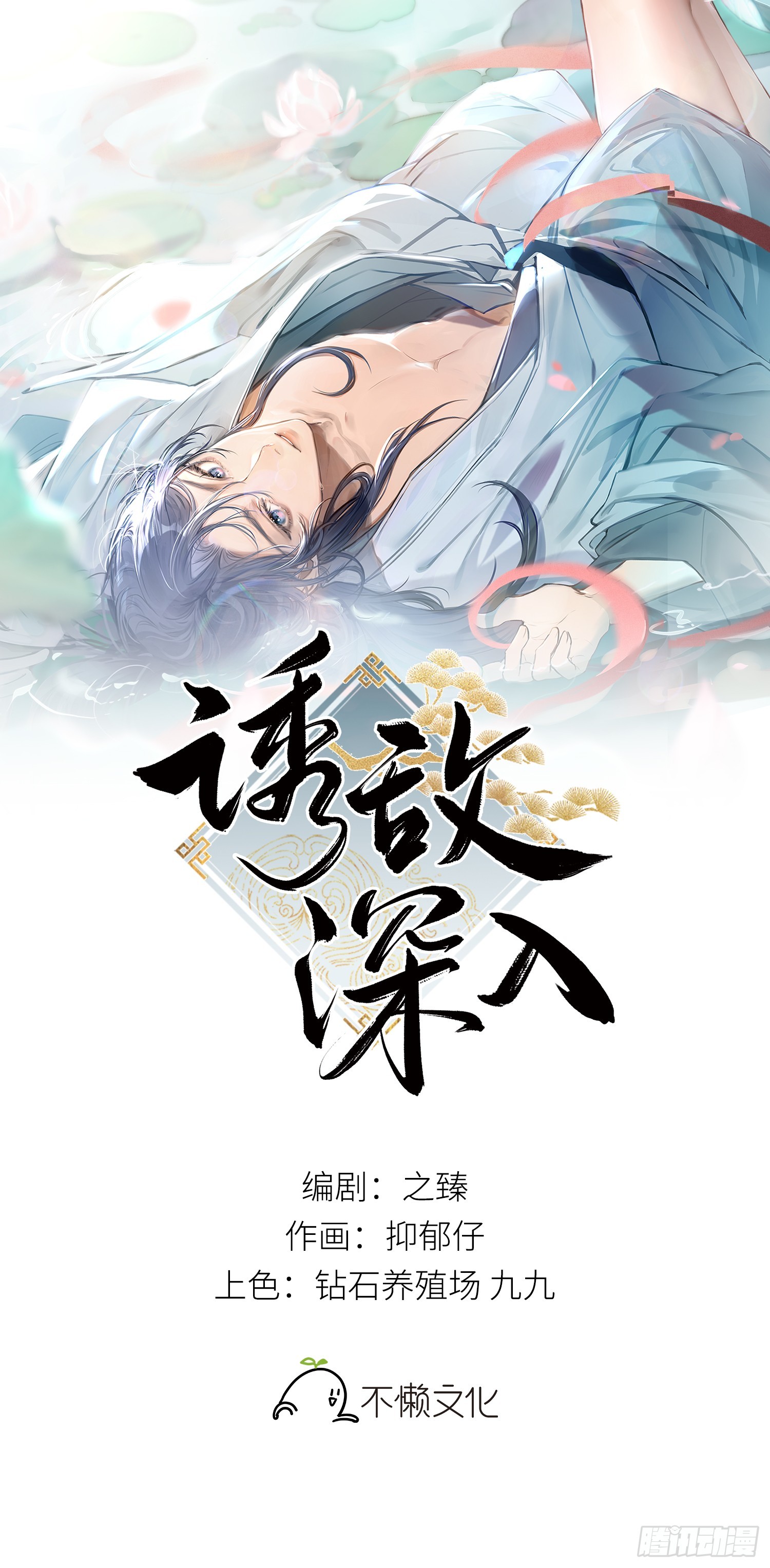 05 仿佛未曾翻红浪(1/2)-第6话