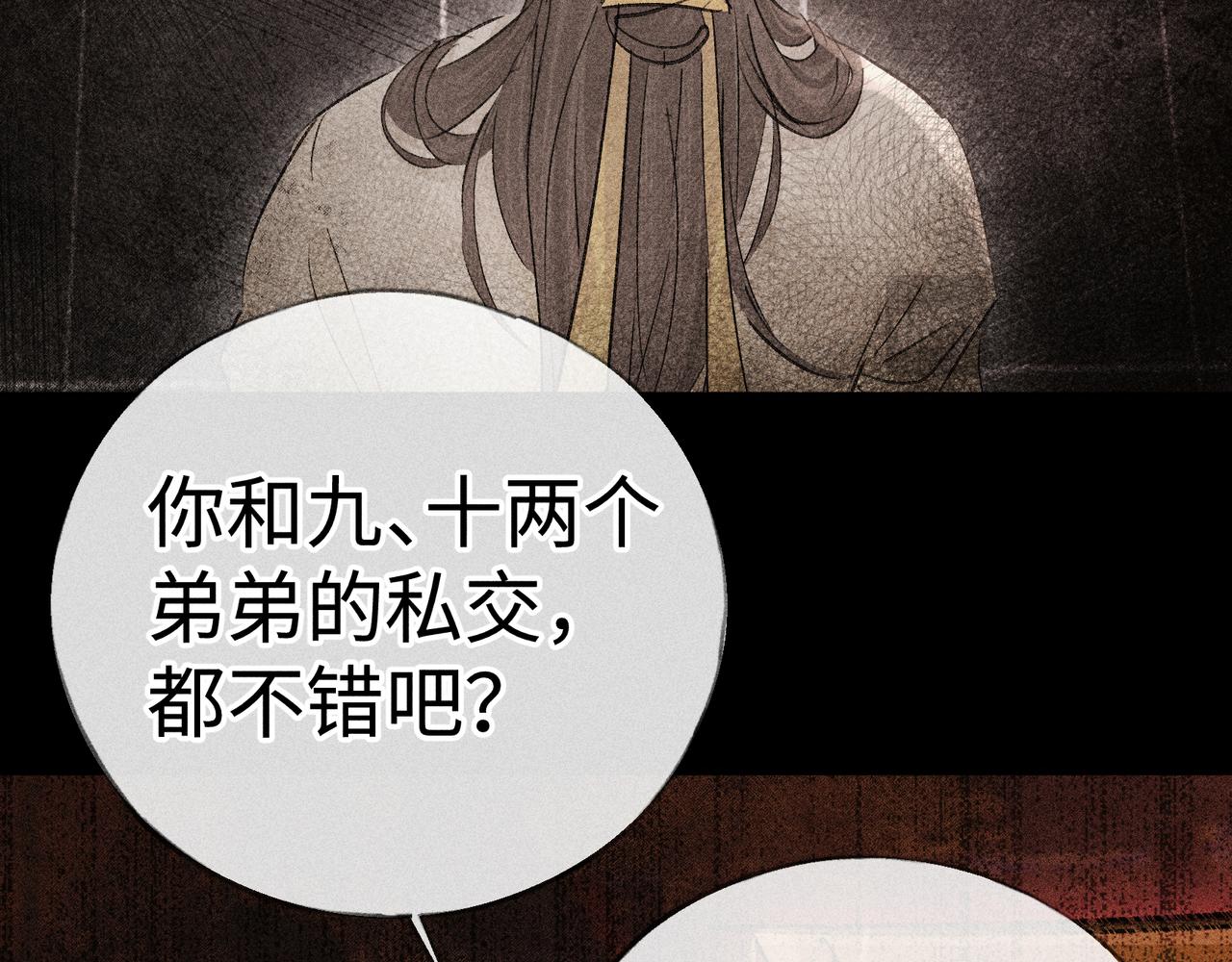 兄嫂番外 星月暗沉时（下）(1/3)-第86话