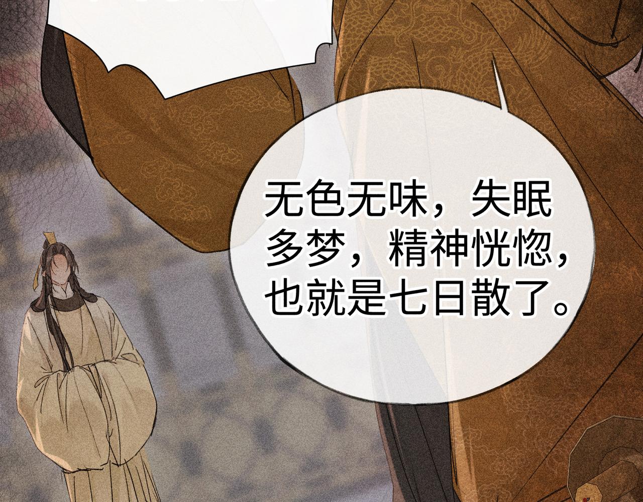兄嫂番外 星月暗沉时（下）(1/3)-第86话