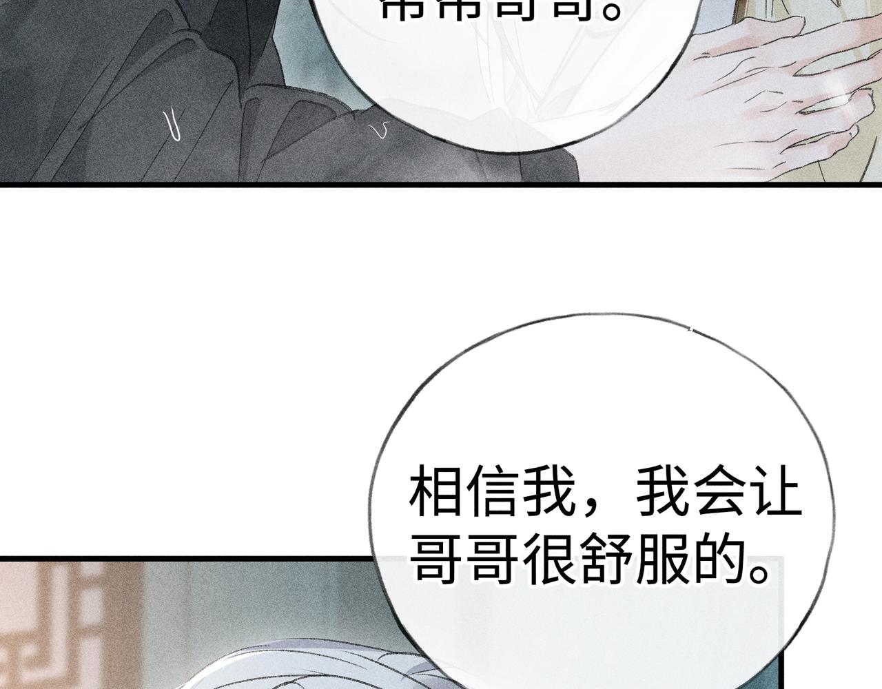 番外 多年以后（中）(1/4)-第88话