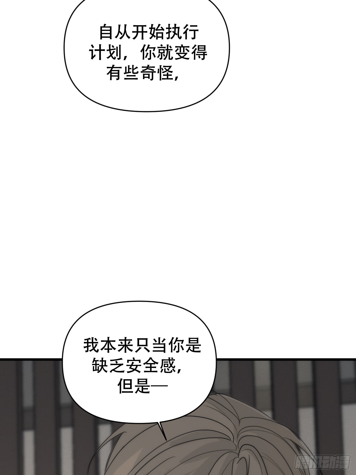 11「你的定义，我的定义」(1/3)-第14话