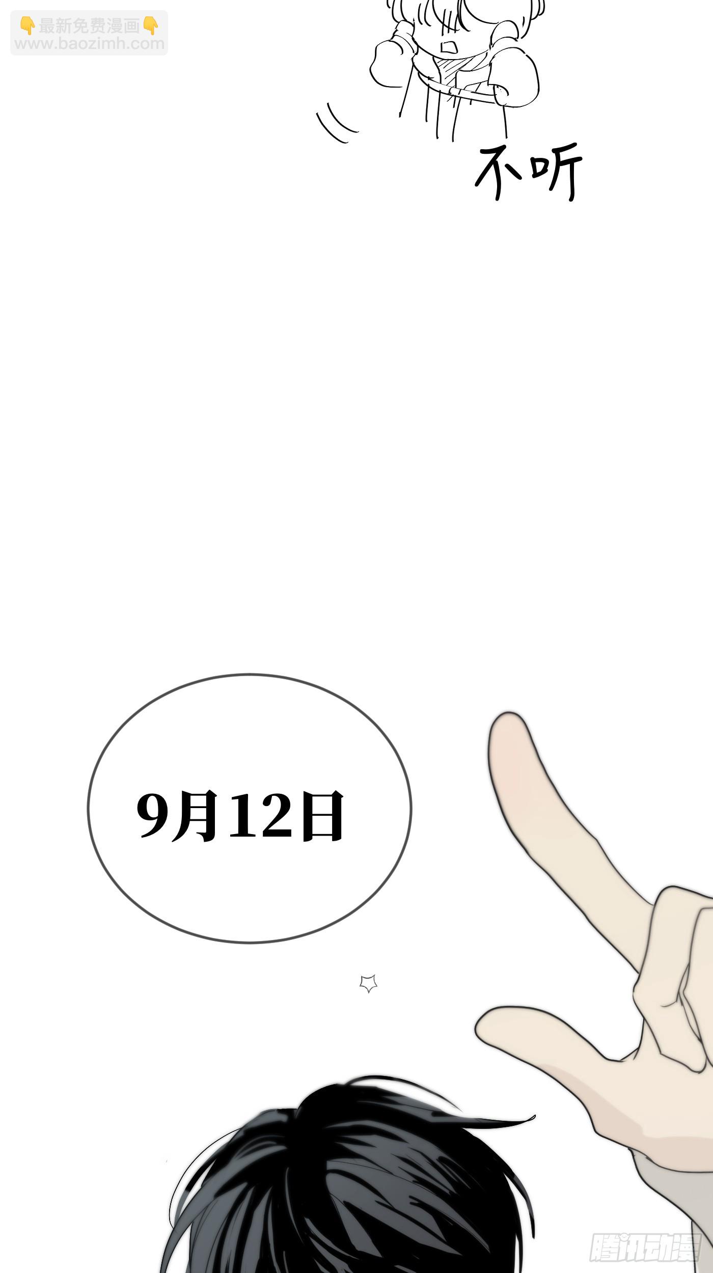 预告「9月12日见」-第2话