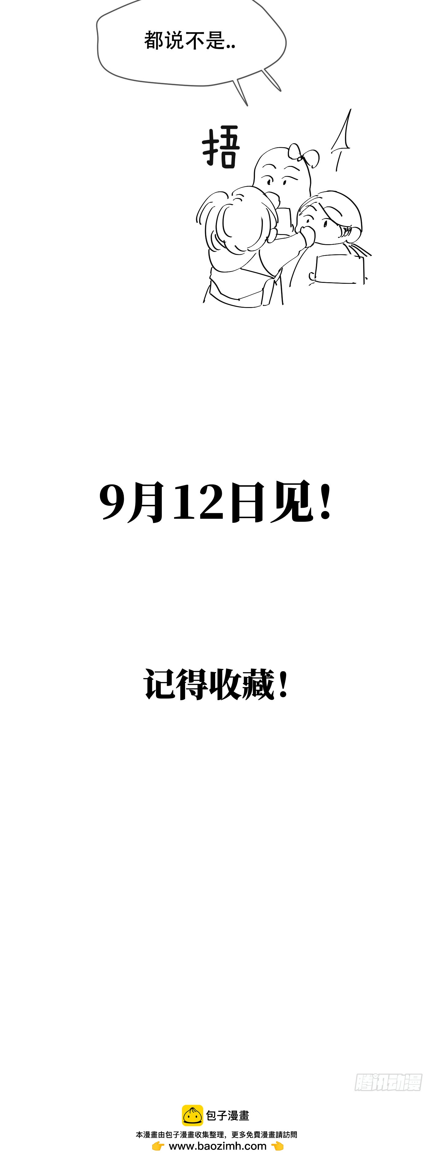 预告「9月12日见」-第2话