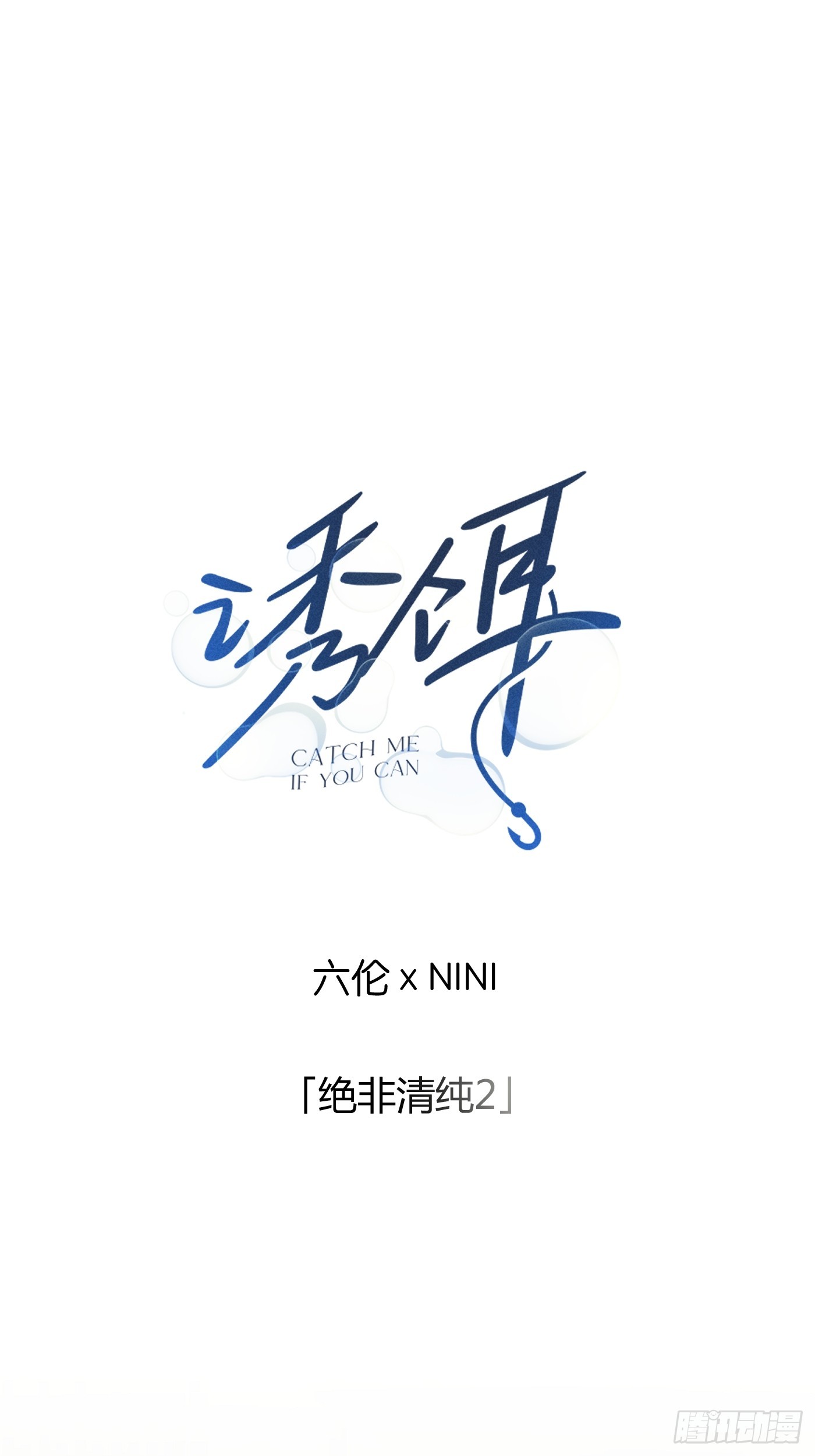 19「绝非清纯2」(1/2)-第22话