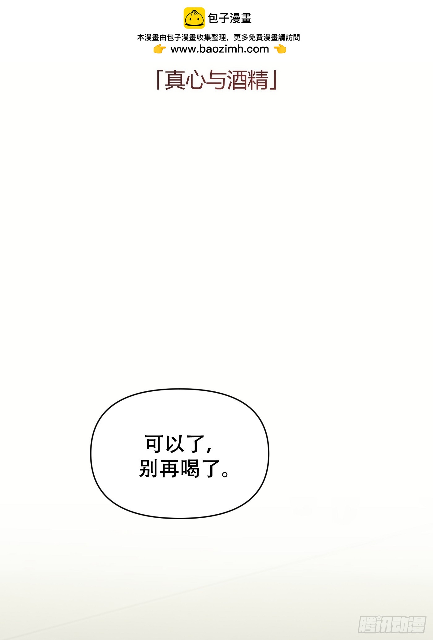 21「真心与酒精」(1/2)-第24话