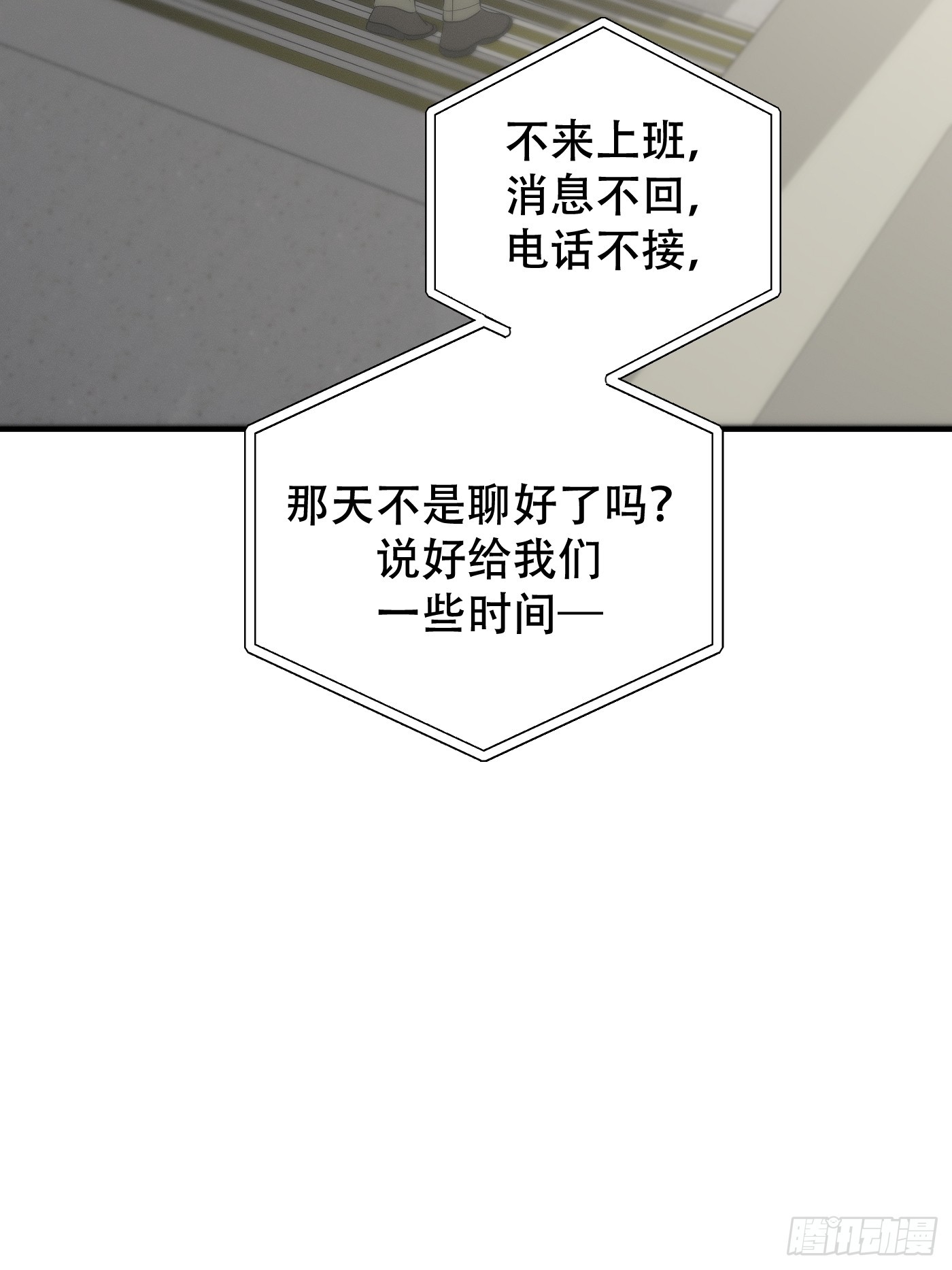 23「心墙&amp;amp;裂缝」(1/3)-第26话