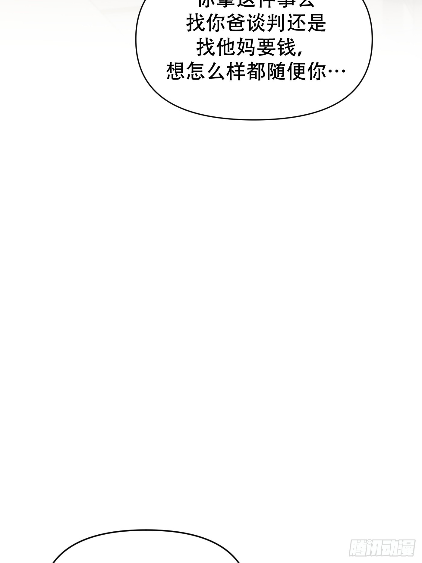 23「心墙&amp;amp;裂缝」(1/3)-第26话