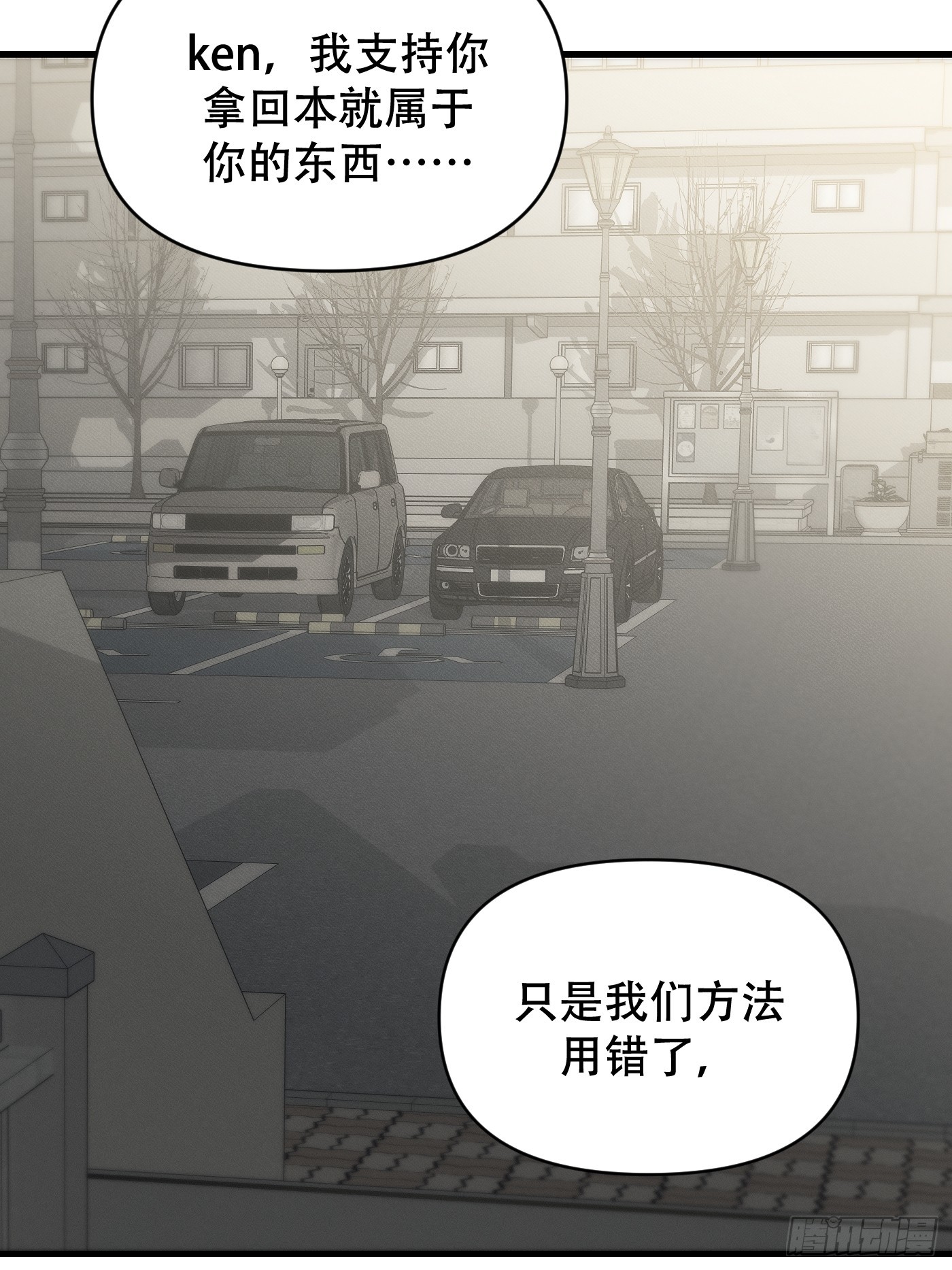 23「心墙&amp;amp;裂缝」(1/3)-第26话