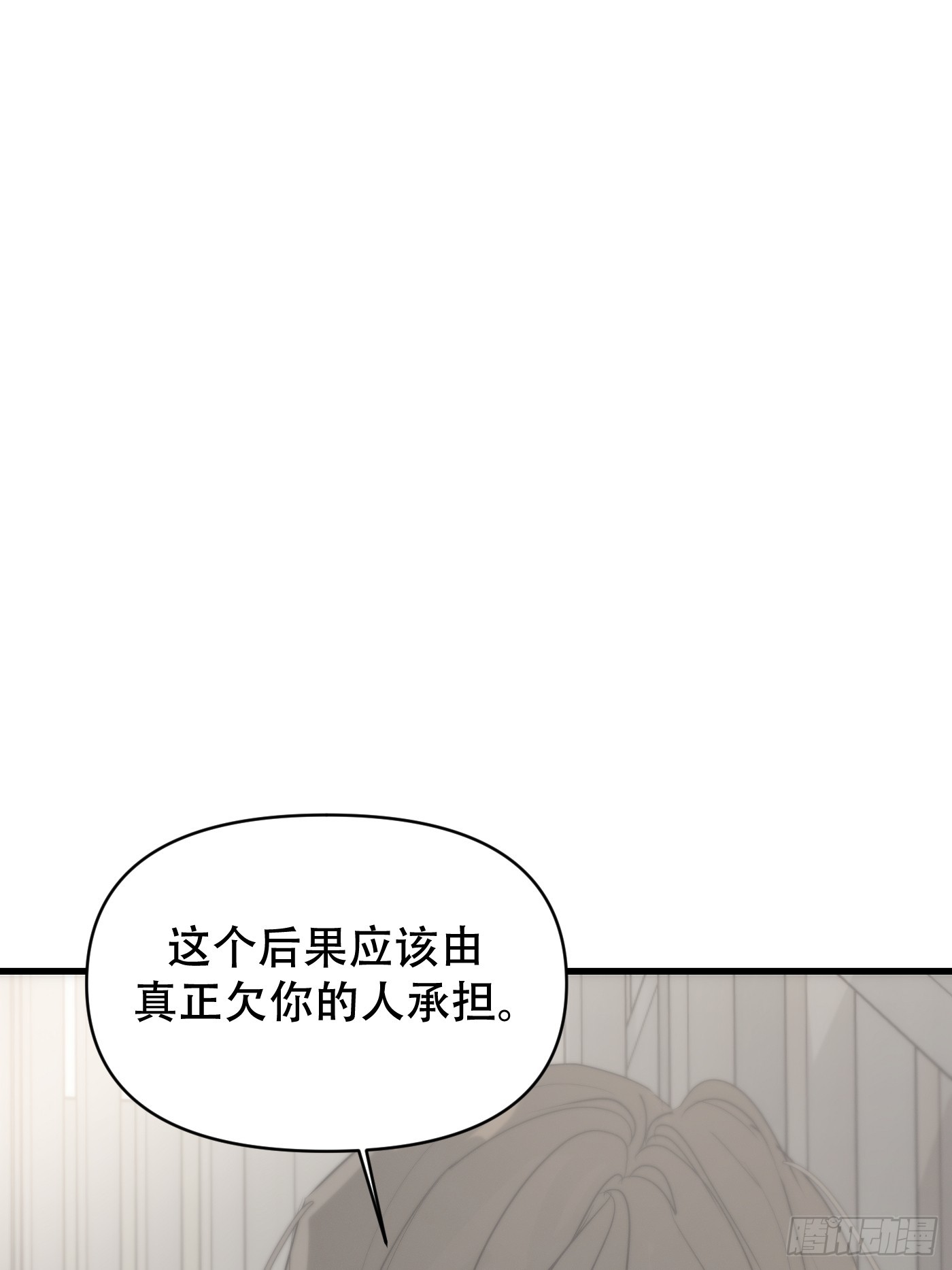 23「心墙&amp;amp;裂缝」(1/3)-第26话