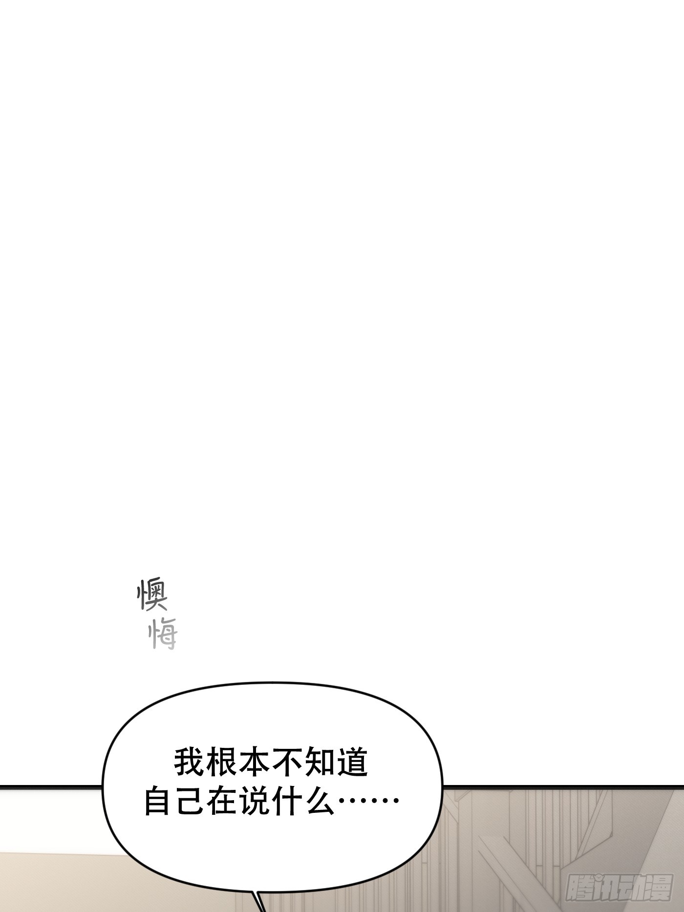 23「心墙&amp;amp;裂缝」(1/3)-第26话