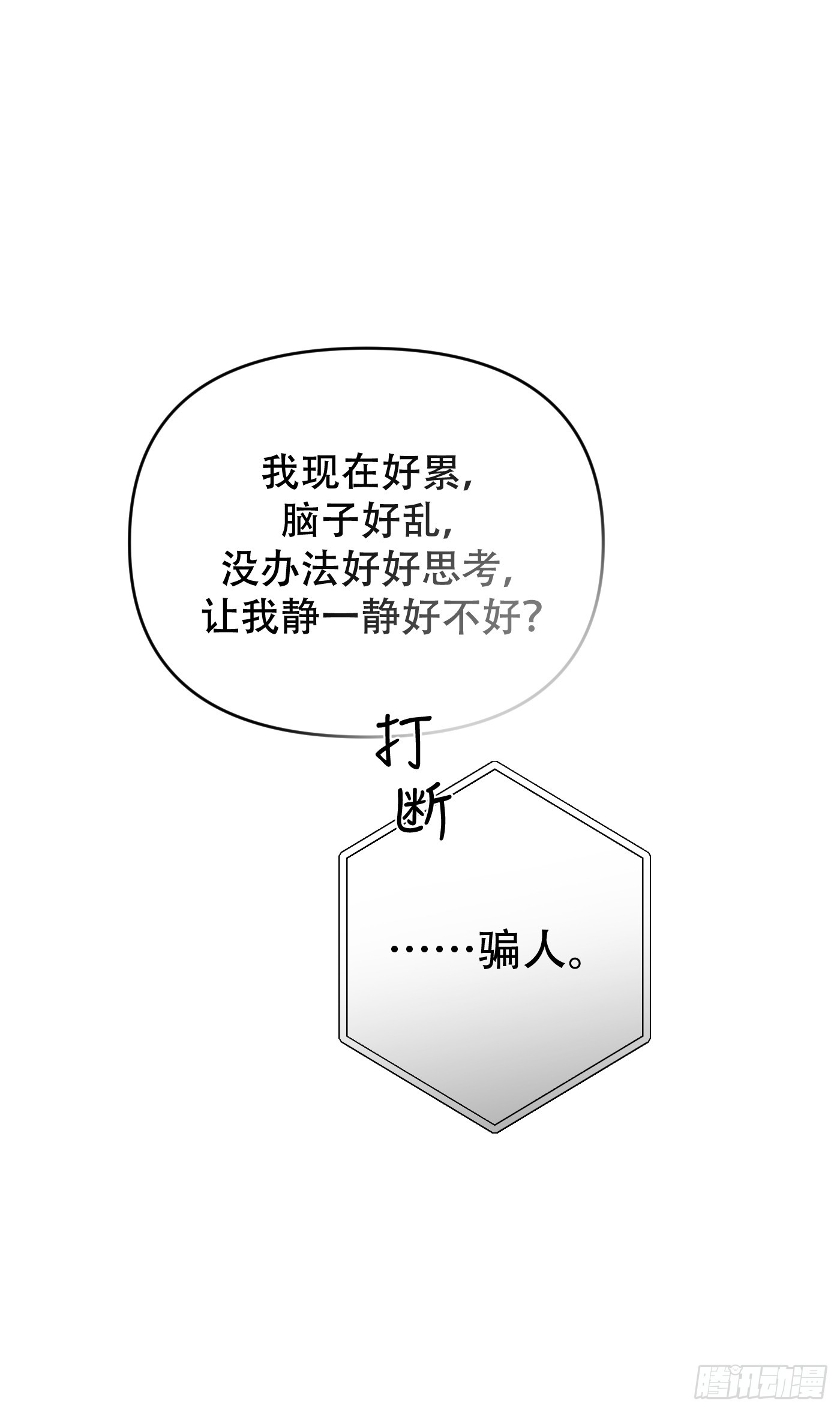 23「心墙&amp;amp;裂缝」(1/3)-第26话