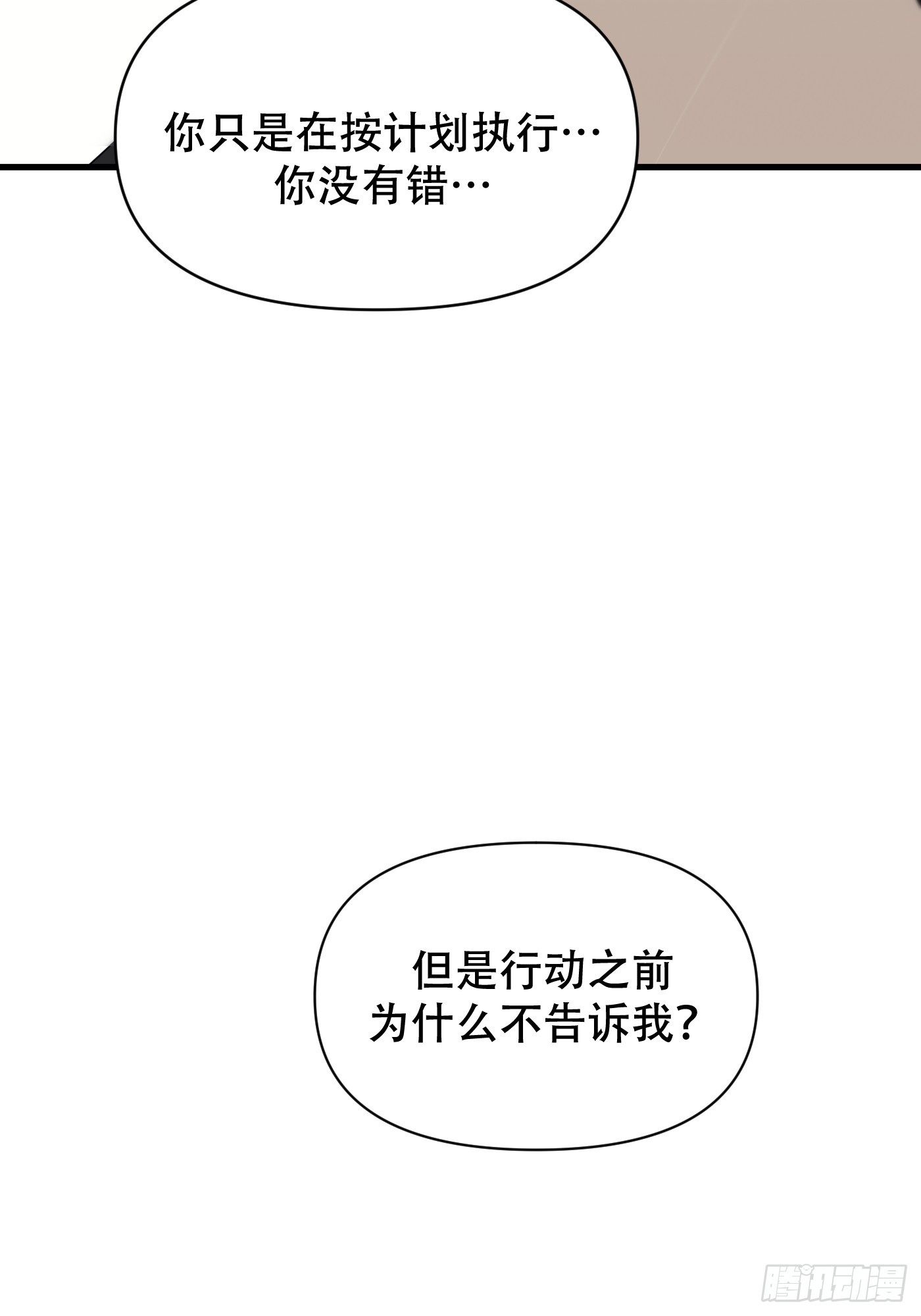 23「心墙&amp;amp;裂缝」(1/3)-第26话