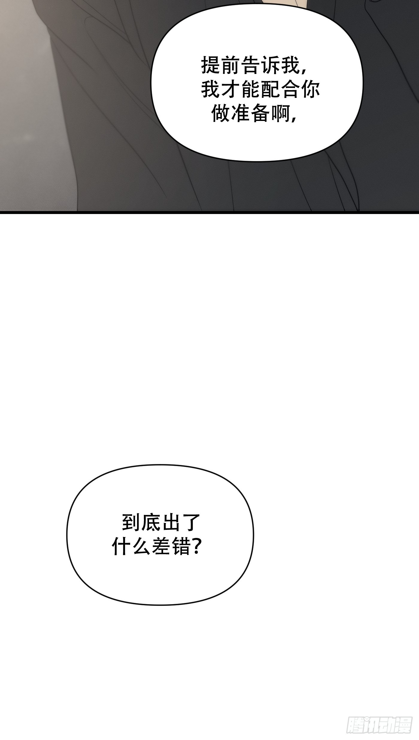 23「心墙&amp;amp;裂缝」(1/3)-第26话