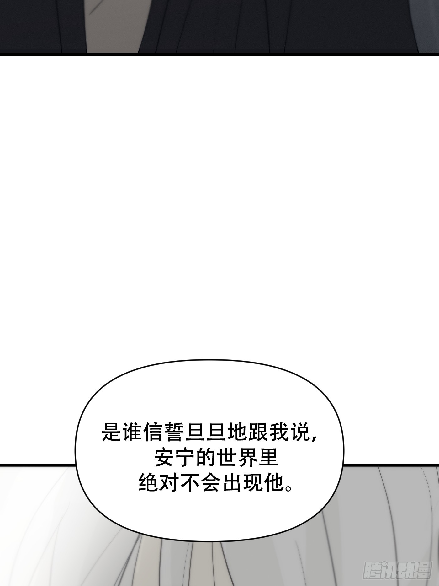 23「心墙&amp;amp;裂缝」(1/3)-第26话