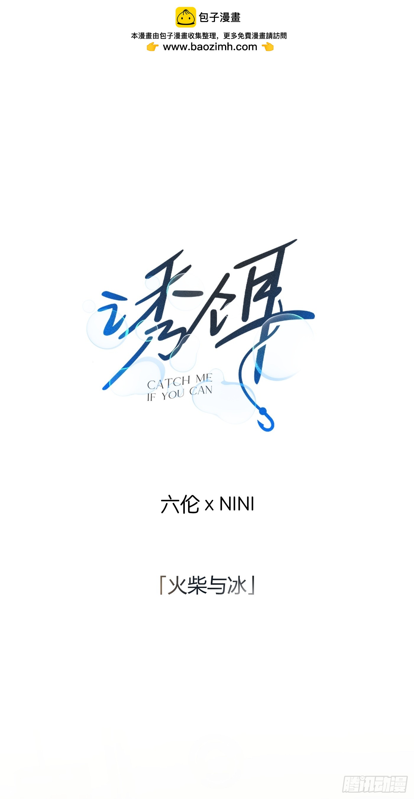 25「火柴与冰」(1/3)-第30话