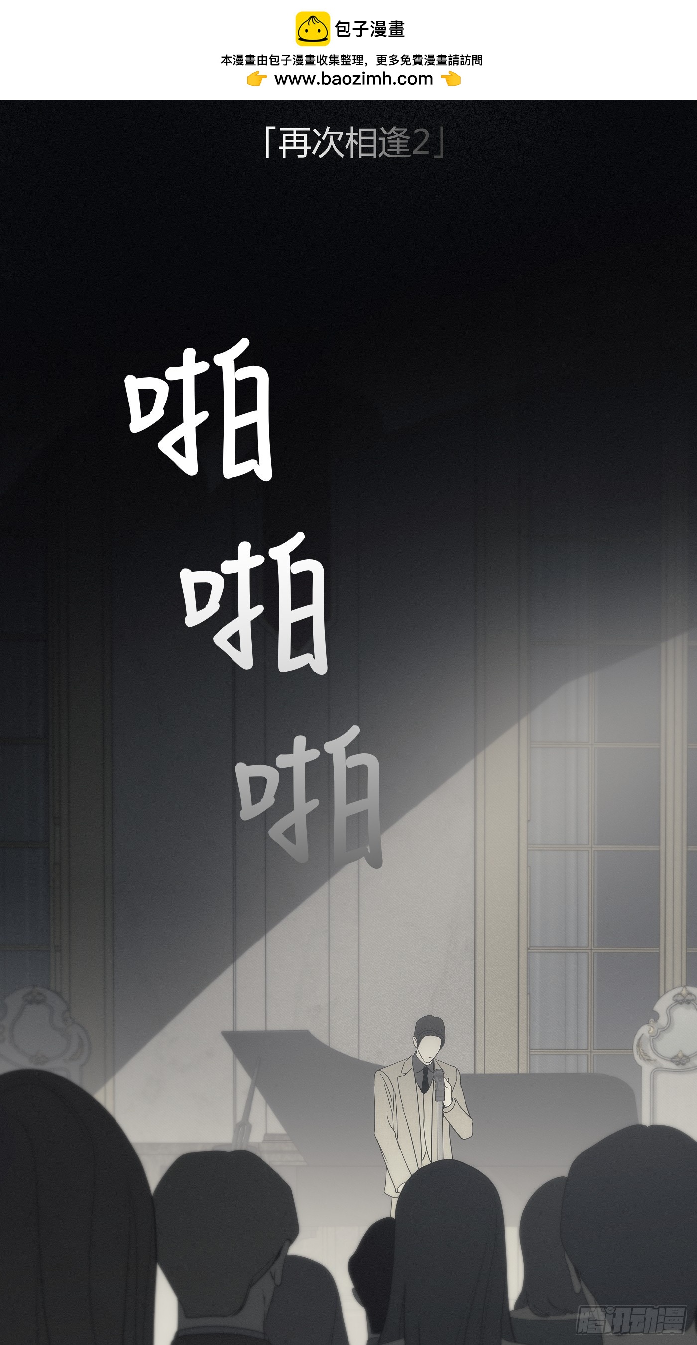 29「再次相逢2」(1/3)-第34话