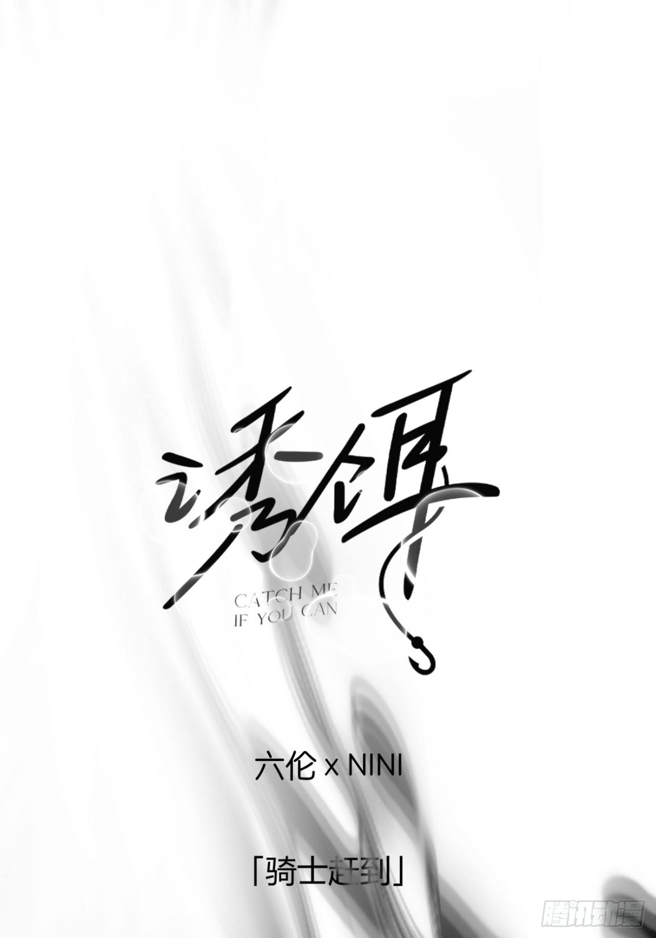 32 「骑士赶到」(1/2)-第38话