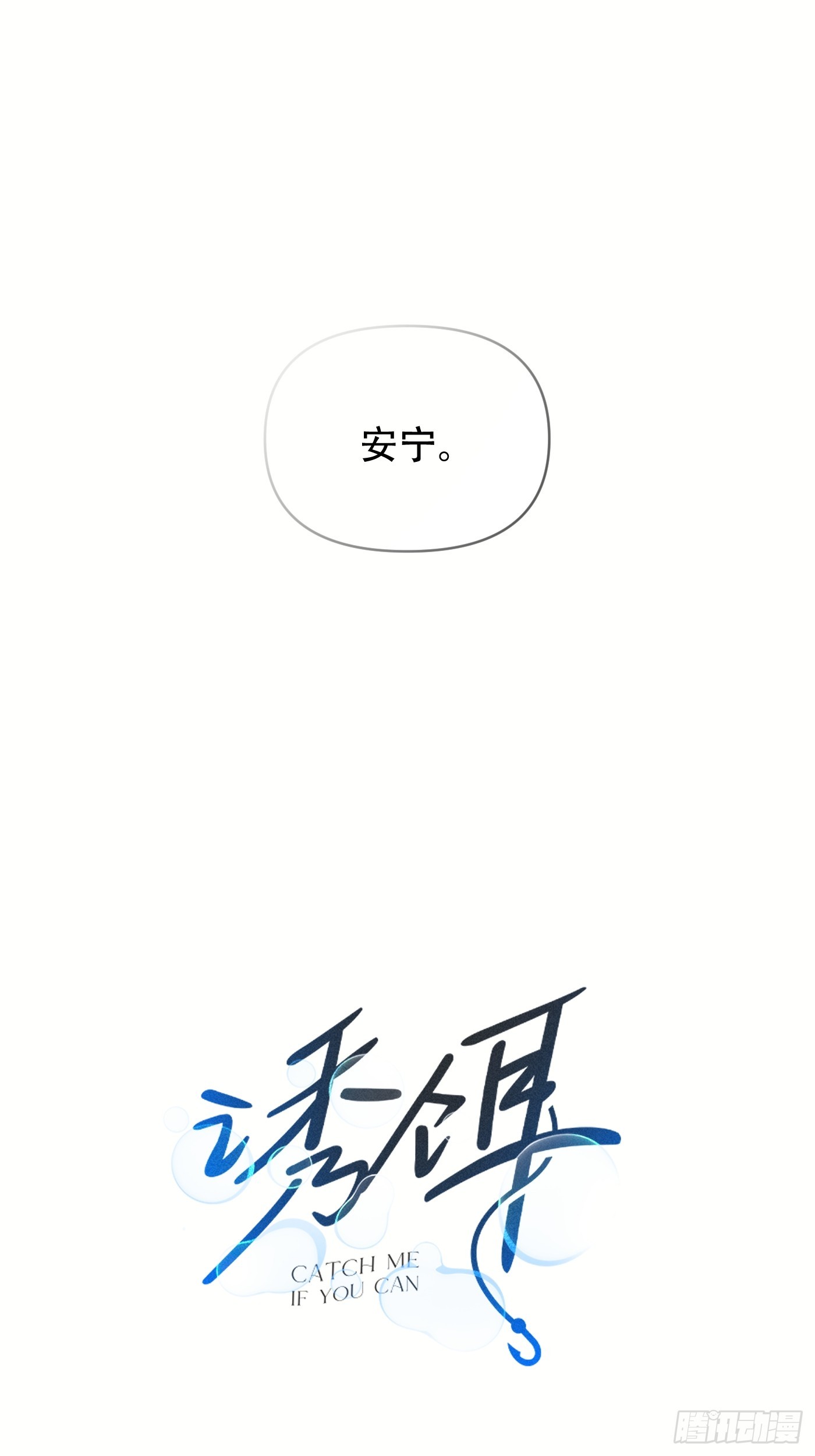34「&ldquo;安宁&rdquo;」(1/2)-第40话