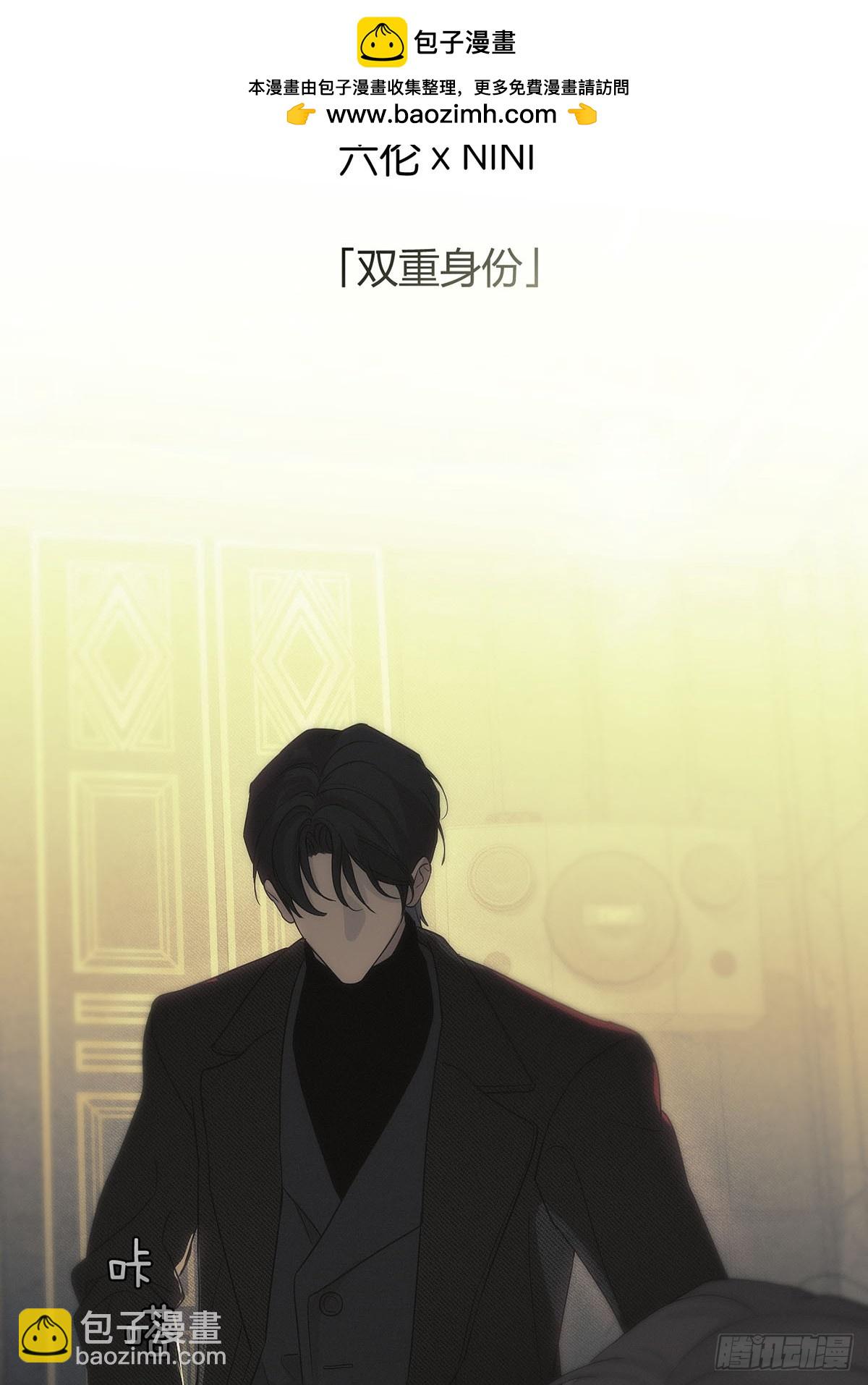 1「双重身份」(1/2)-第4话