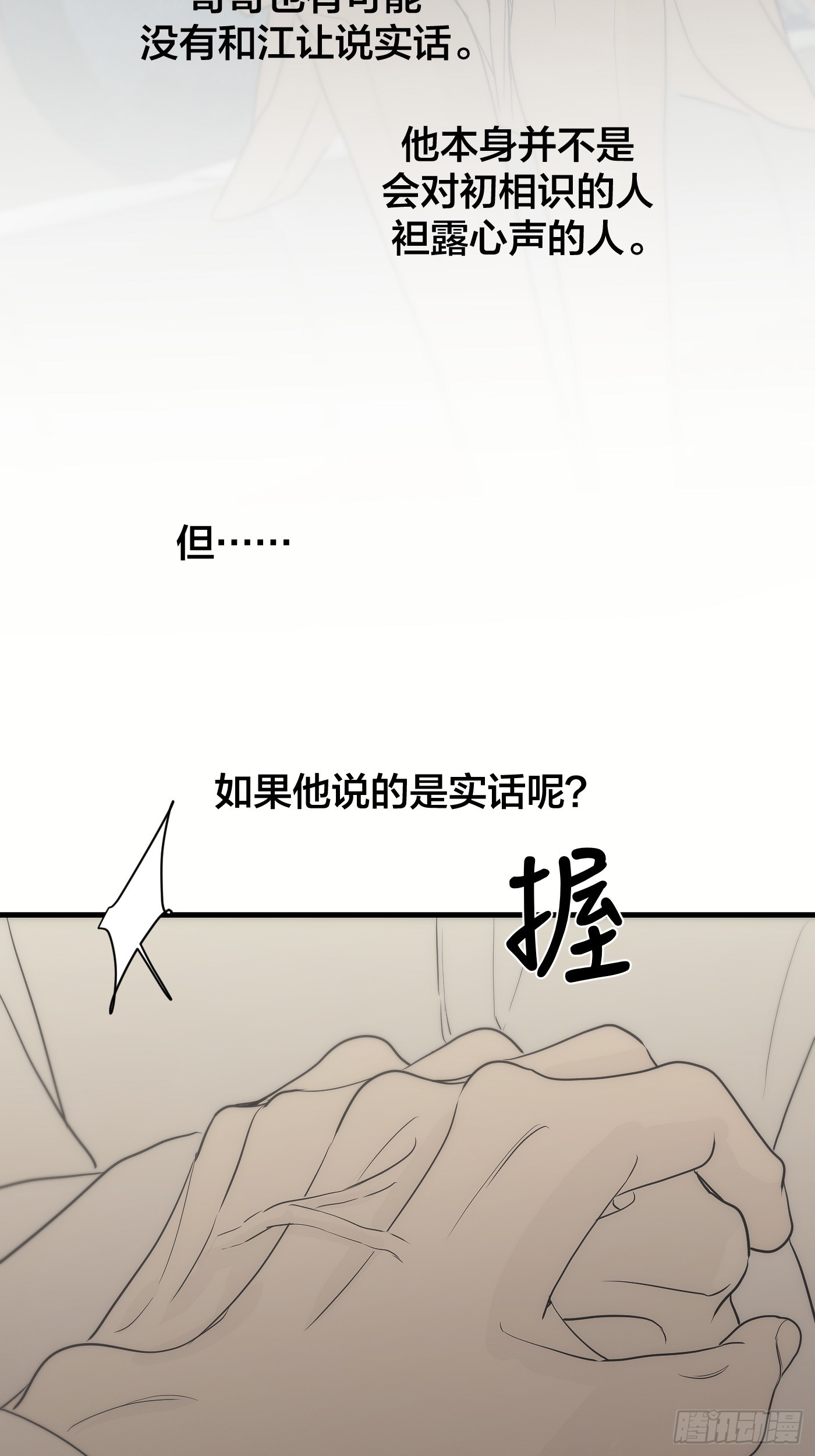 36「多管闲事的善心人」(1/2)-第42话