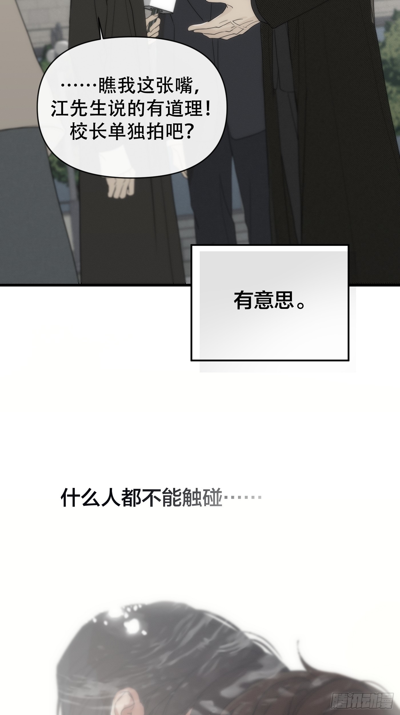 4「谁才是进食者？」(1/2)-第6话