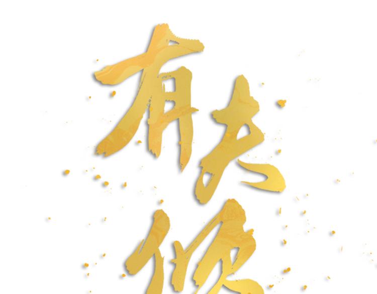 第28话 复杂的四个人(1/3)-第30话