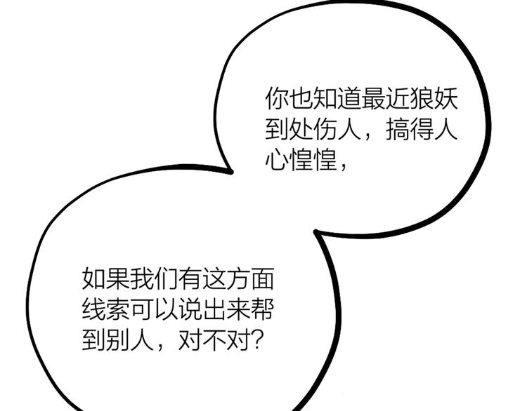 第32话 他们是一伙的？(1/3)-第34话
