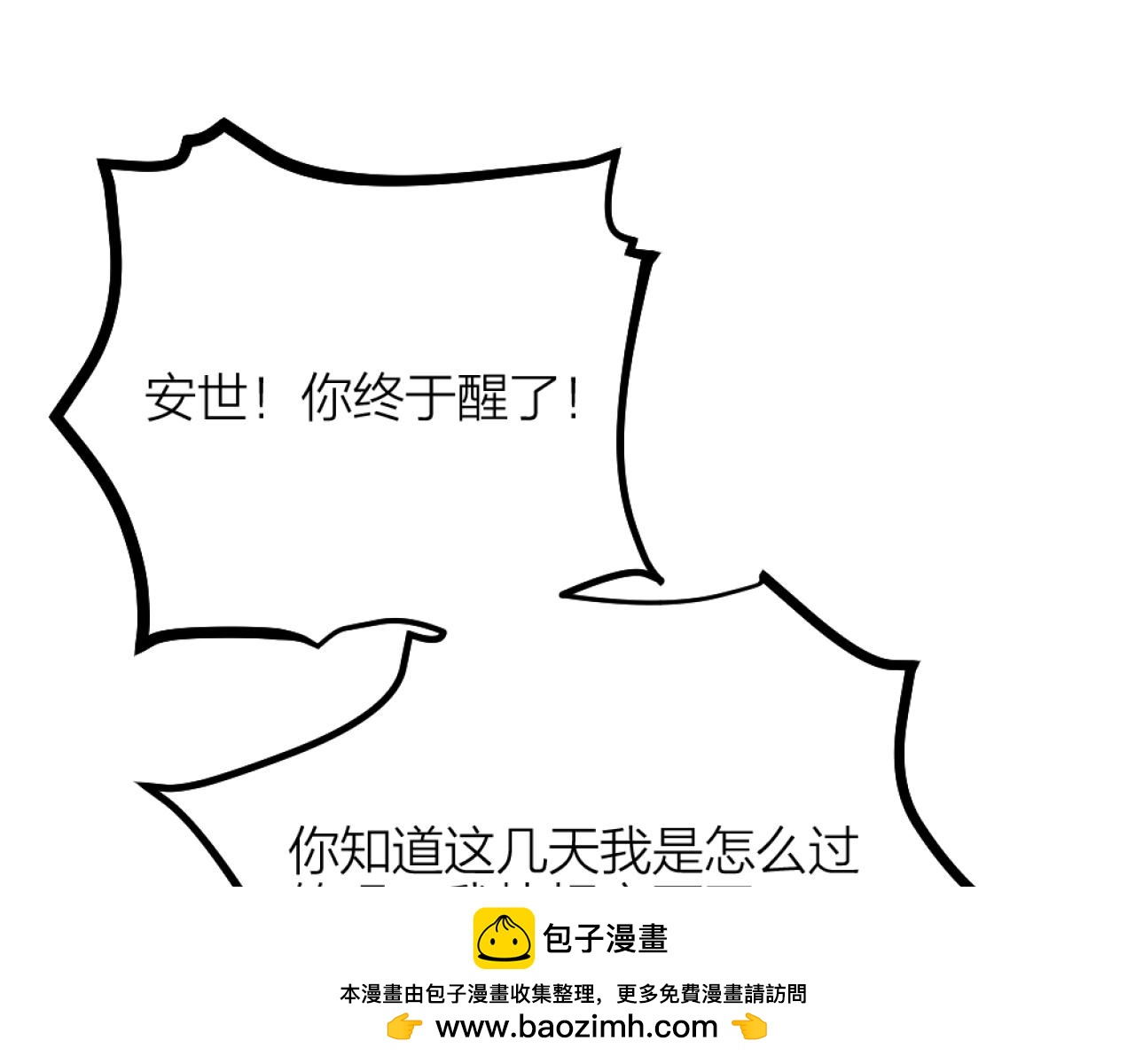 第38话 终于醒来了！(1/3)-第40话