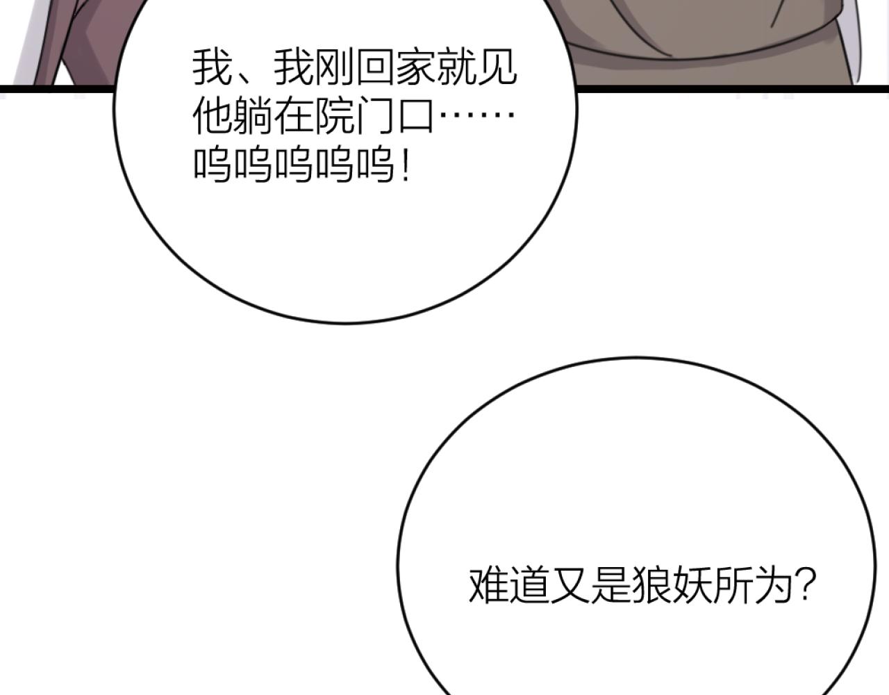 第42话 狼妖再伤人？(1/2)-第44话