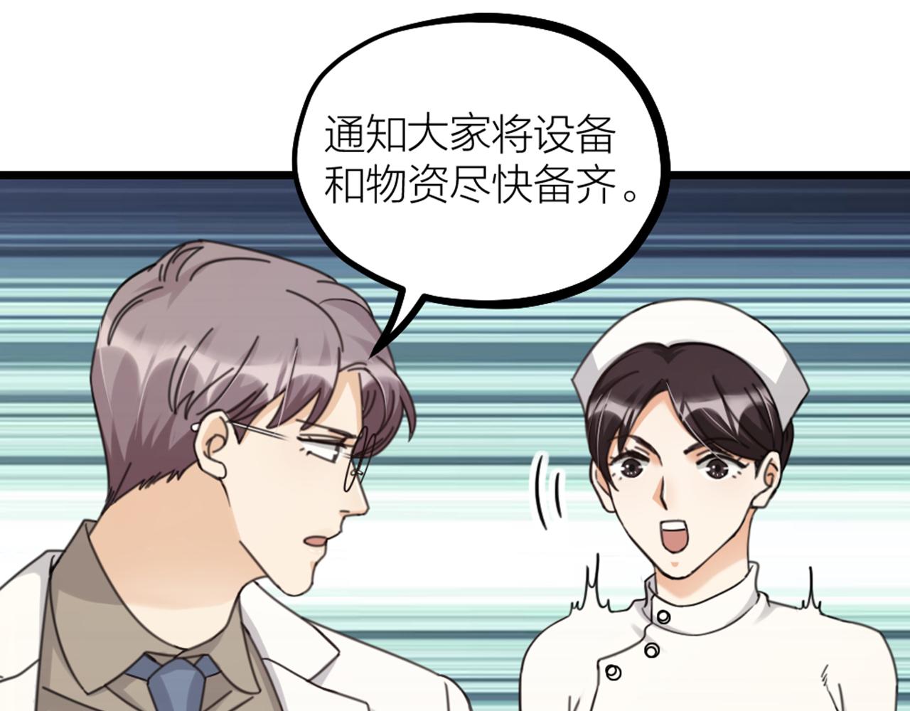 第44话 手术台上的他(1/2)-第46话