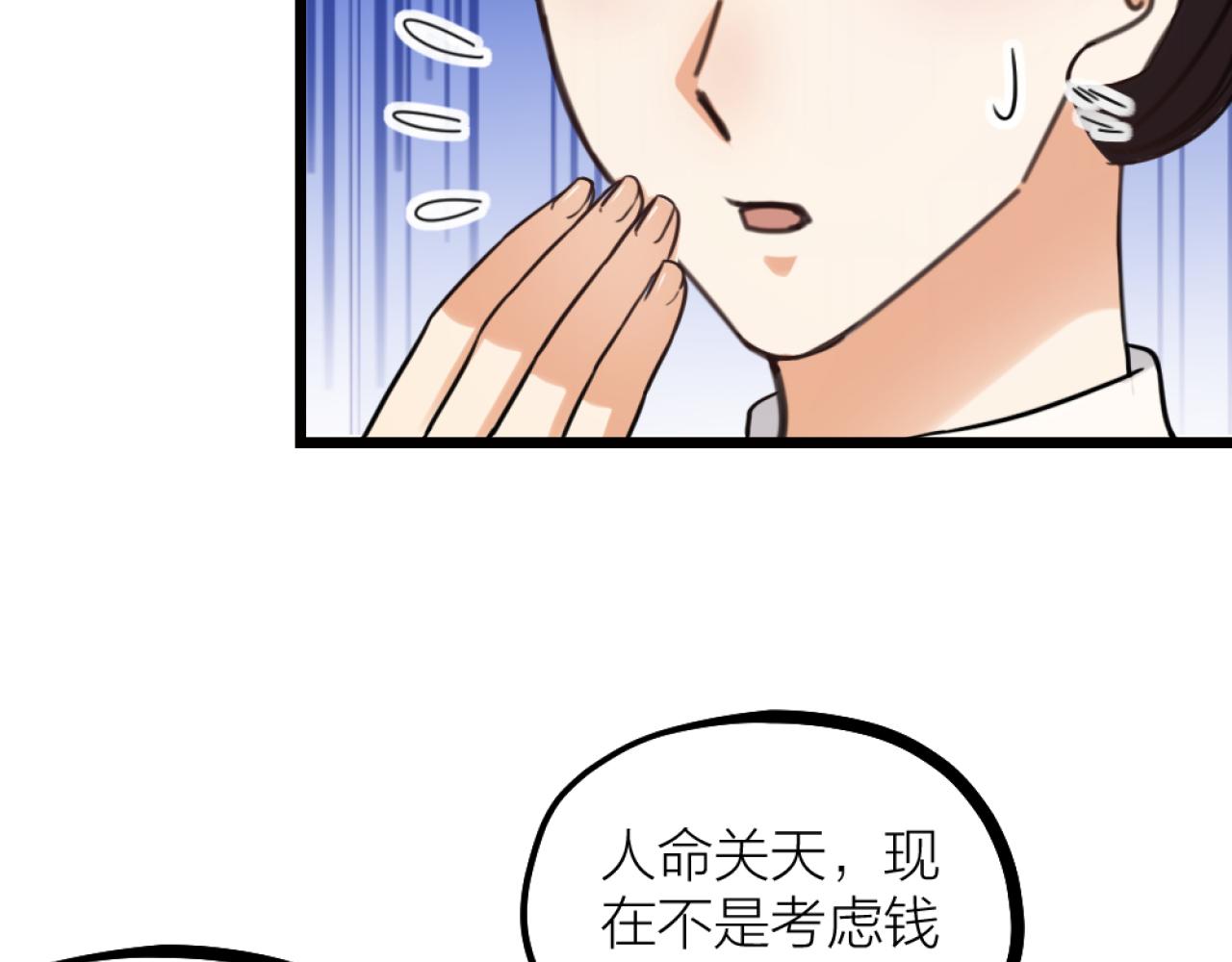 第44话 手术台上的他(1/2)-第46话