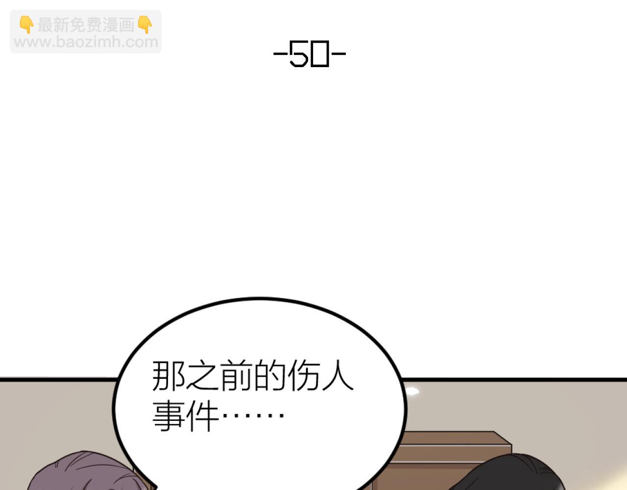 第50话 是我误会了？(1/2)-第52话