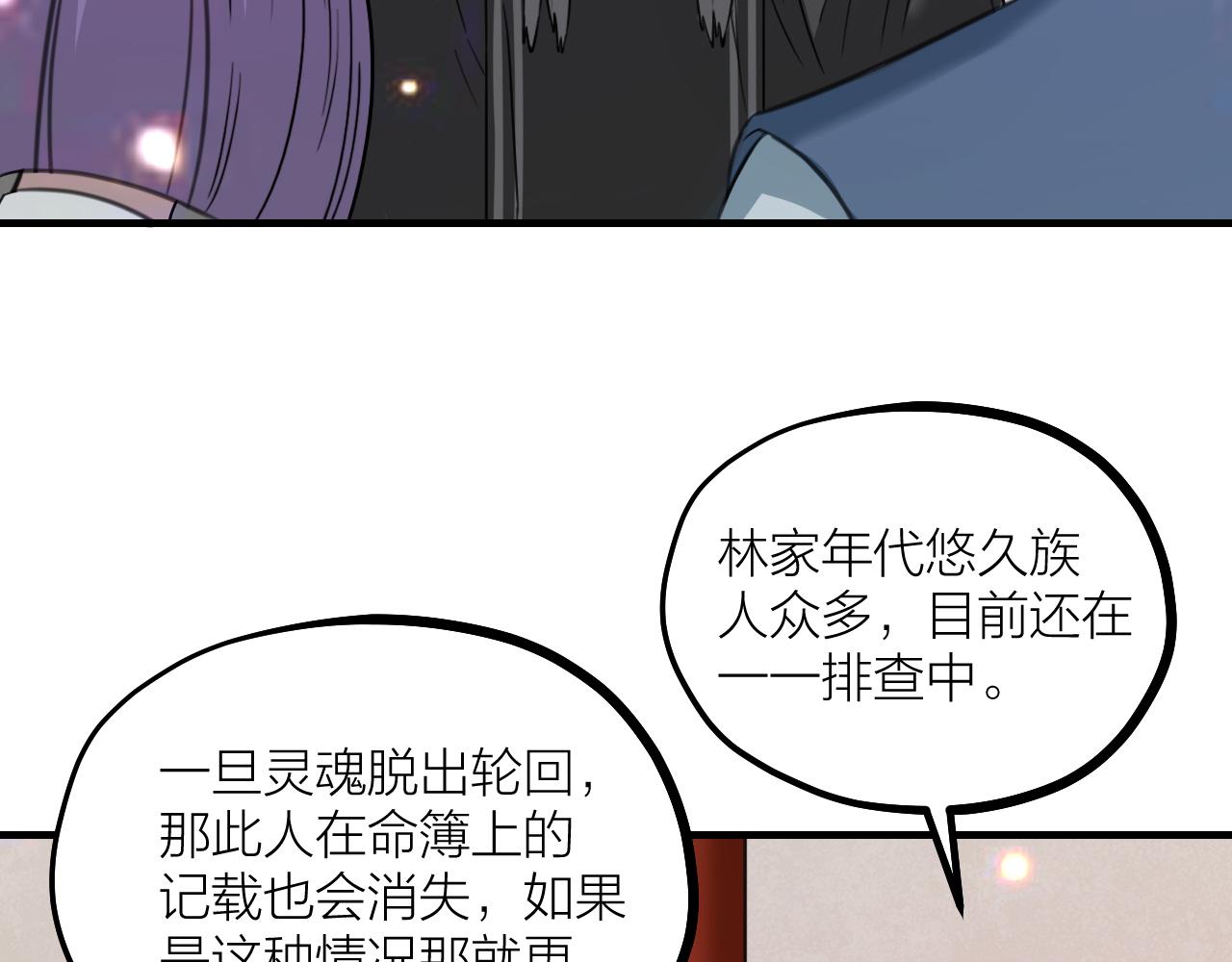 第60话 奇怪的戏声(1/3)-第62话