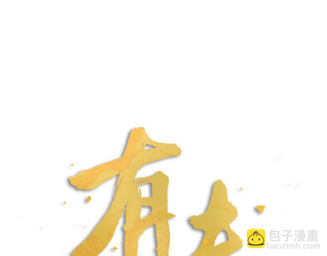 第62话 被困结界(1/2)-第64话
