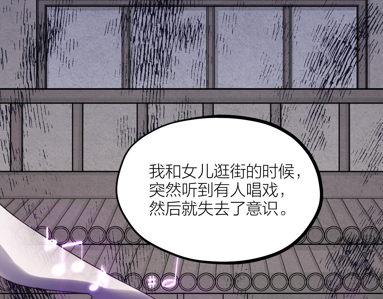 第64话 戏声再现(1/2)-第66话