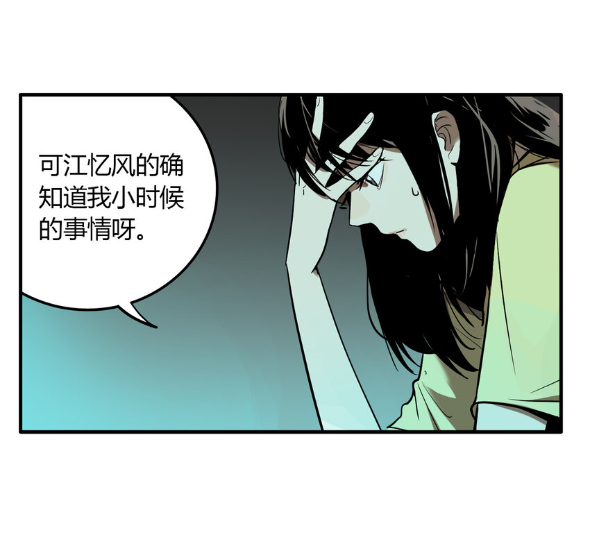 第17话 牙仙（17）(1/2)-第18话