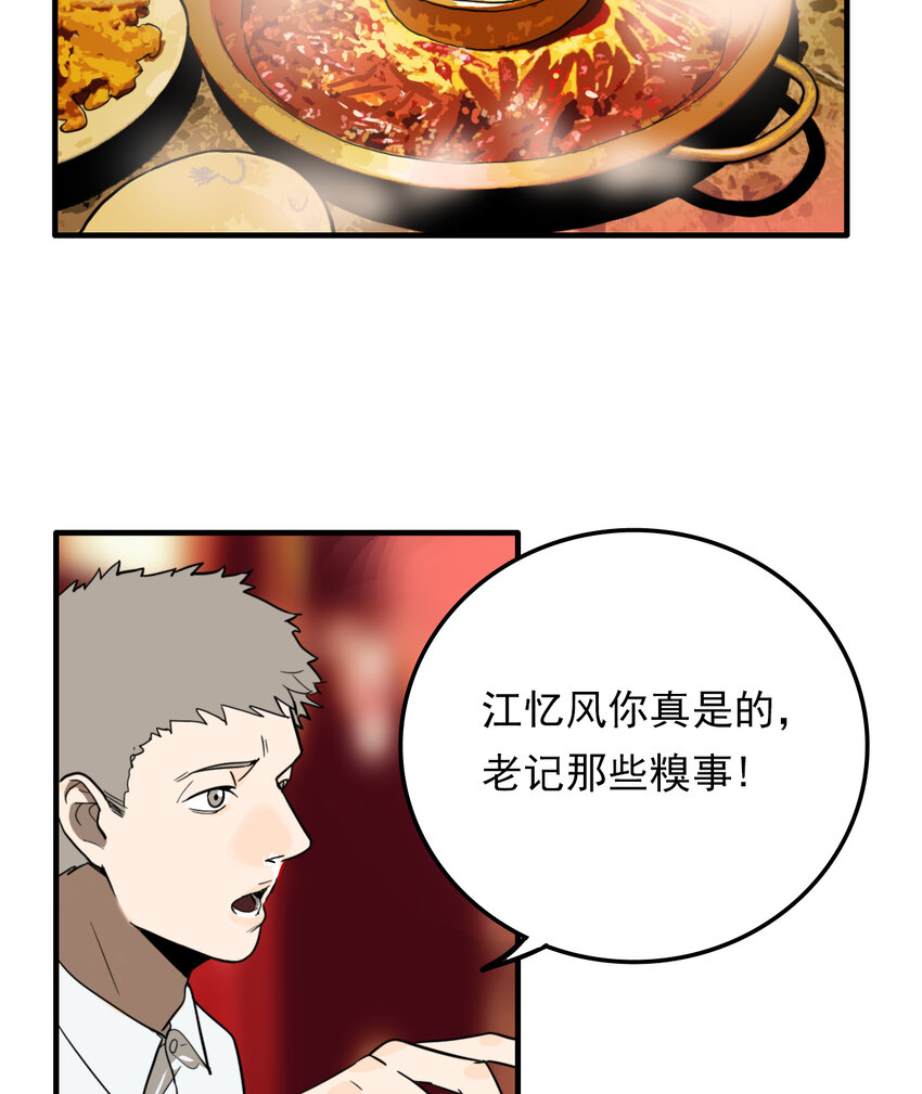 第26话 牙仙（26）(1/2)-第28话