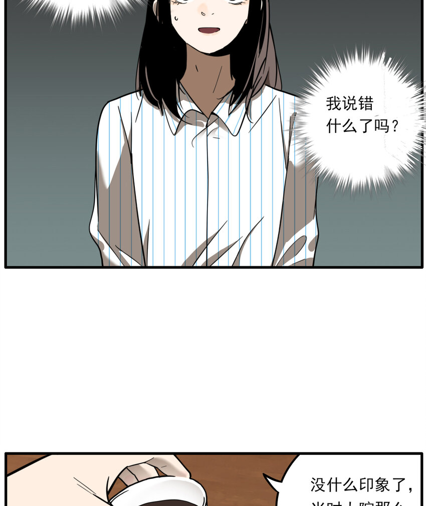 第26话 牙仙（26）(1/2)-第28话