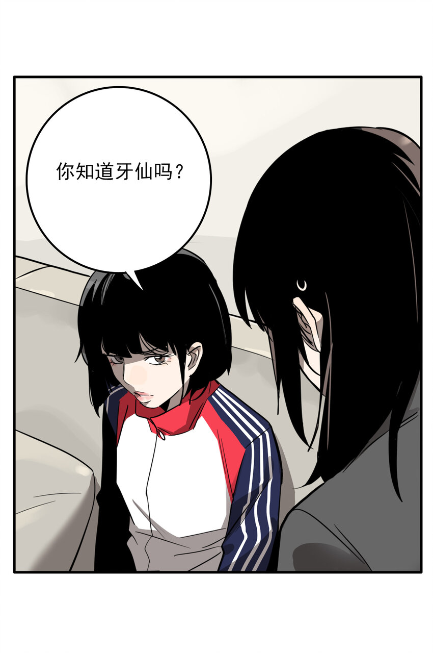 第32话 牙仙（32）(1/2)-第34话