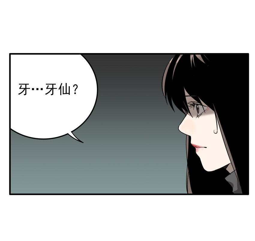 第32话 牙仙（32）(1/2)-第34话