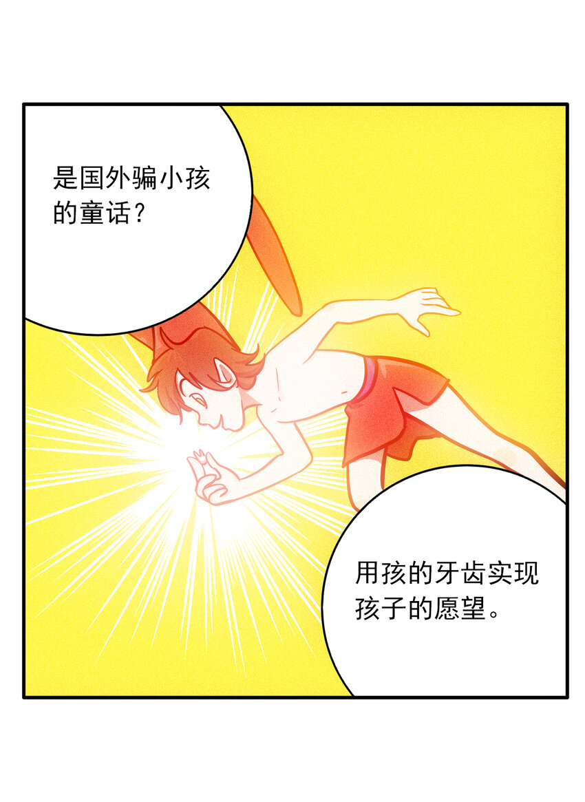 第32话 牙仙（32）(1/2)-第34话