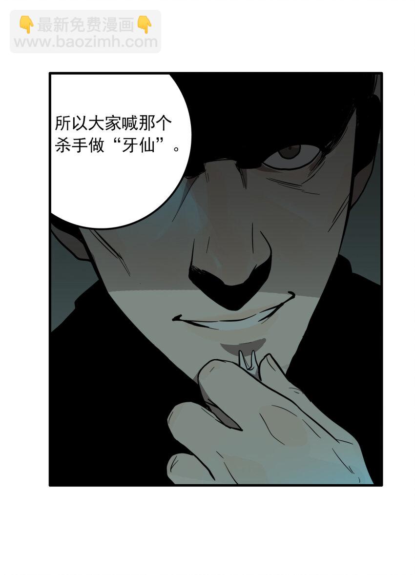 第32话 牙仙（32）(1/2)-第34话