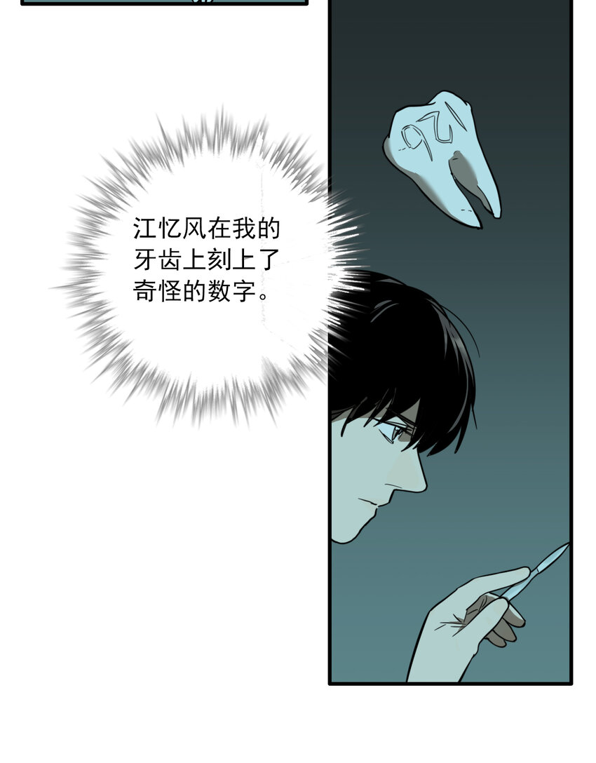 第32话 牙仙（32）(1/2)-第34话