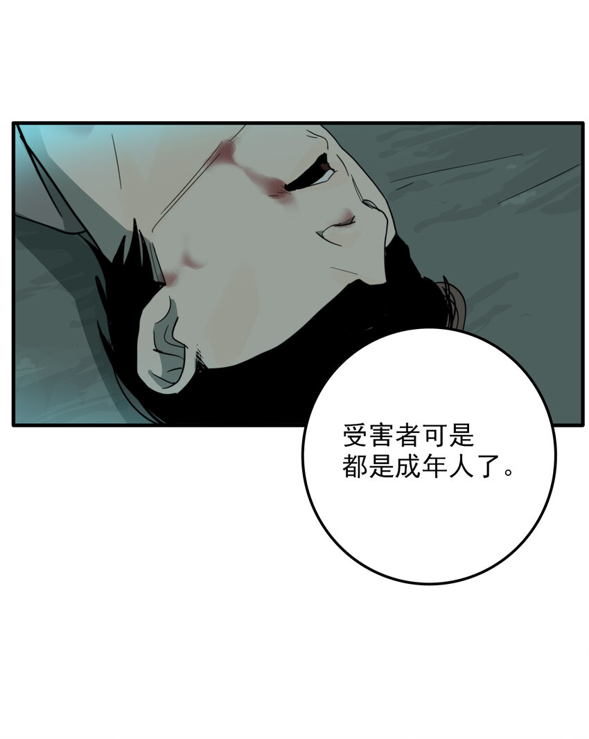 第32话 牙仙（32）(1/2)-第34话