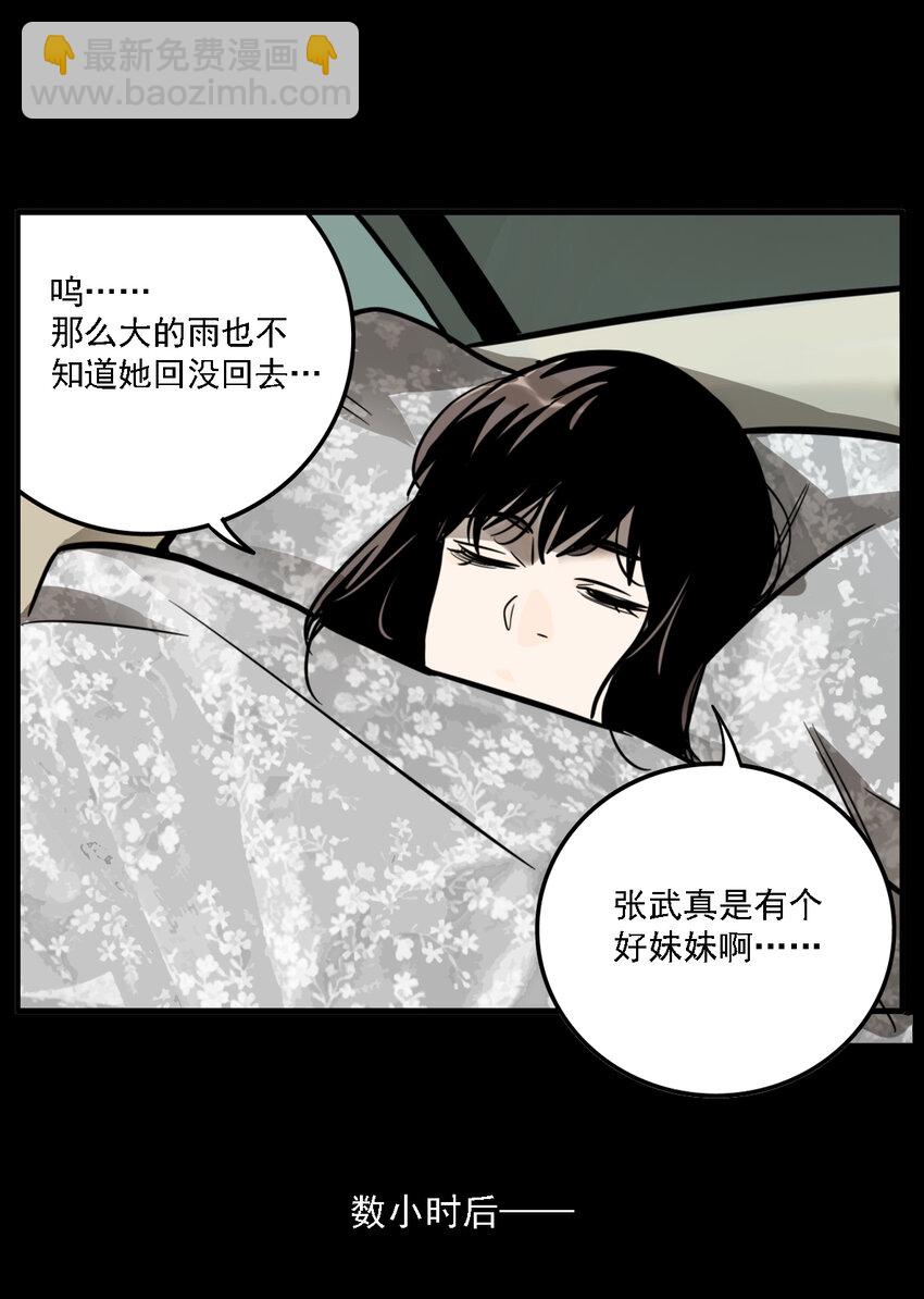 第36话 真相（3）(1/2)-第38话